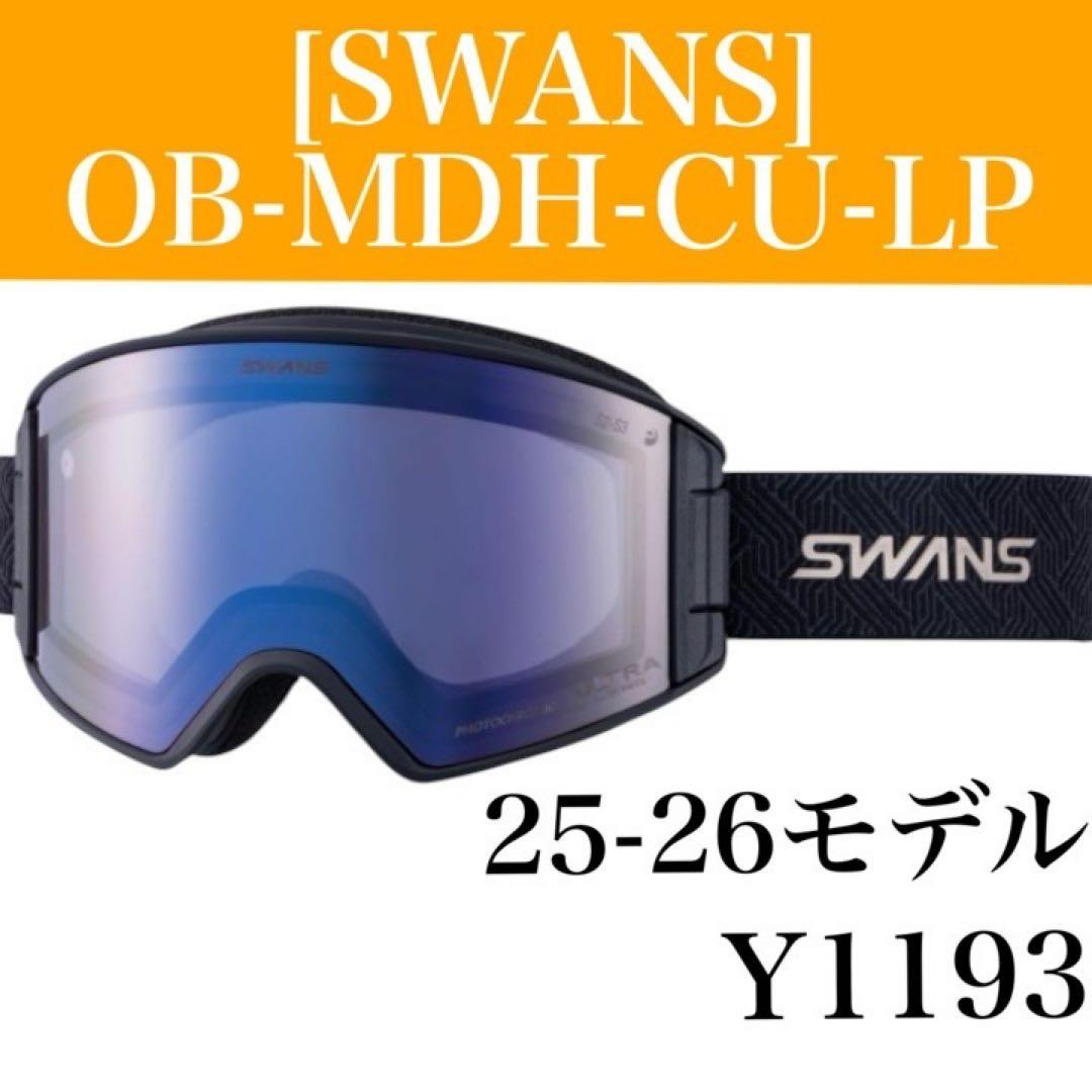 【SWANS/スワンズ】OB-MDH-CU-LP　ゴーグル/スキー/スノボ