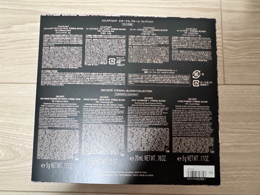 【未開封　セット】コスメデコルテ　コフレ　2025 Eternal Bloom