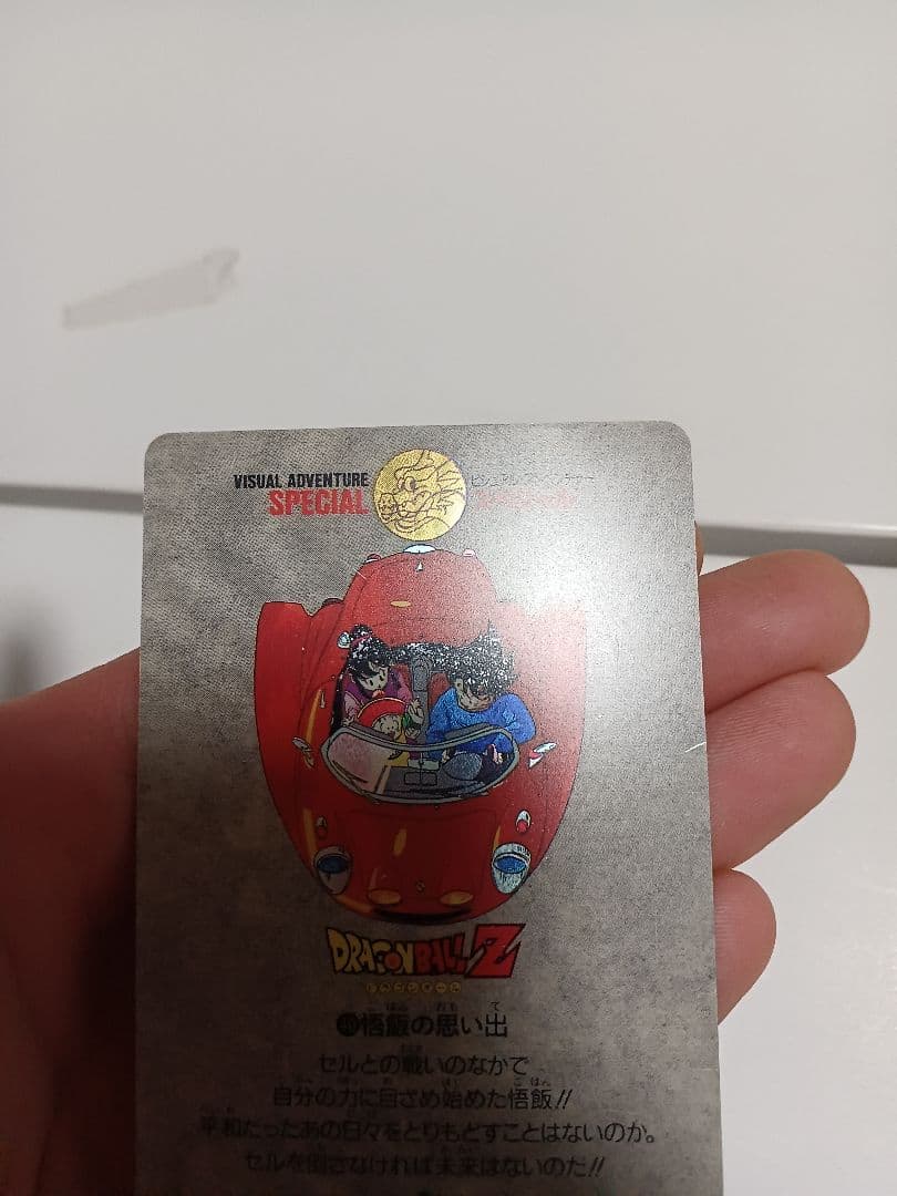 カードダス　ドラゴンボール　ビジュアルアドベンチャースペシャル　キラ1枚