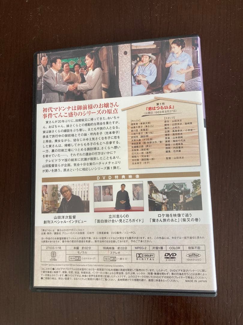 男はつらいよ　寅さん　DVDマガジン　26本セット