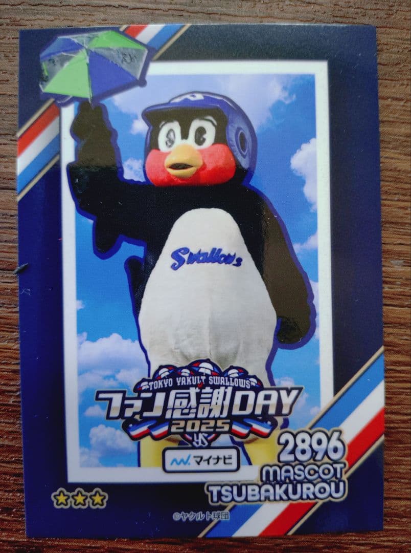 ファン感謝DAY 2025 スワローズトレカ つば九郎カード パスワード2種
