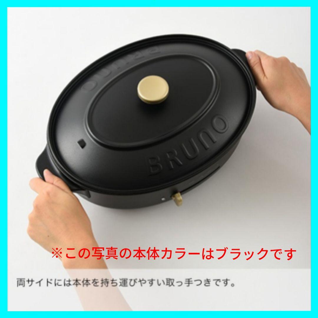 【新品・未使用】BRUNO のオーバルホットプレート（本体カラー∶グレージュ）