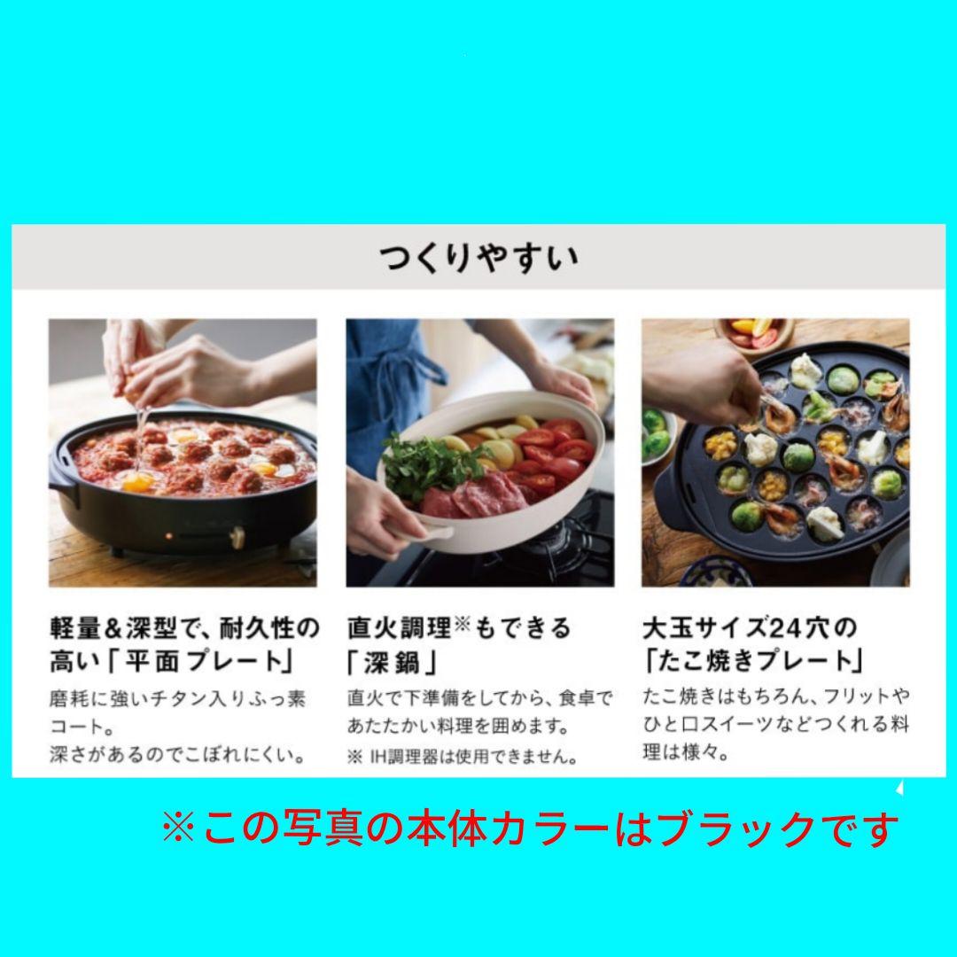 【新品・未使用】BRUNO のオーバルホットプレート（本体カラー∶グレージュ）