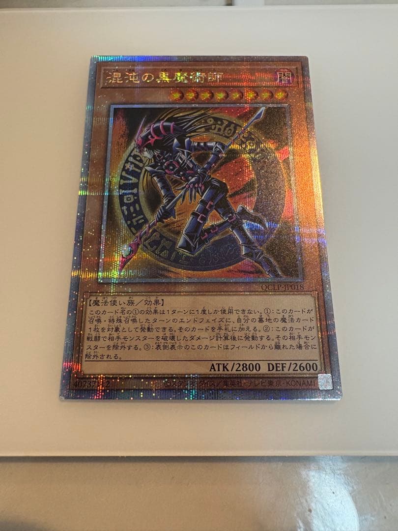 クオシク混沌の黒魔術師☆(25thクウォーターシークレットパラレル