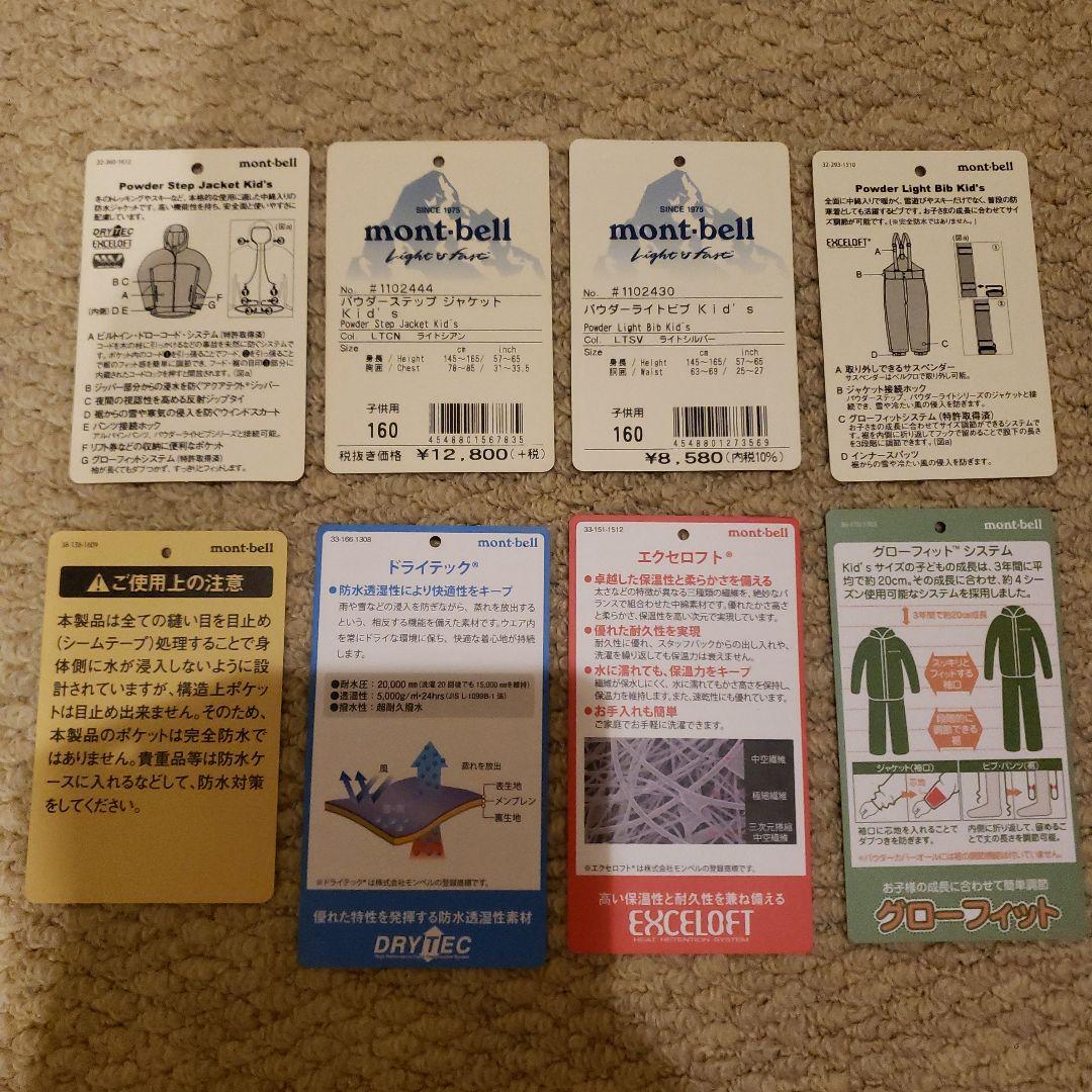 mont-bell スキーウェア 160サイズ