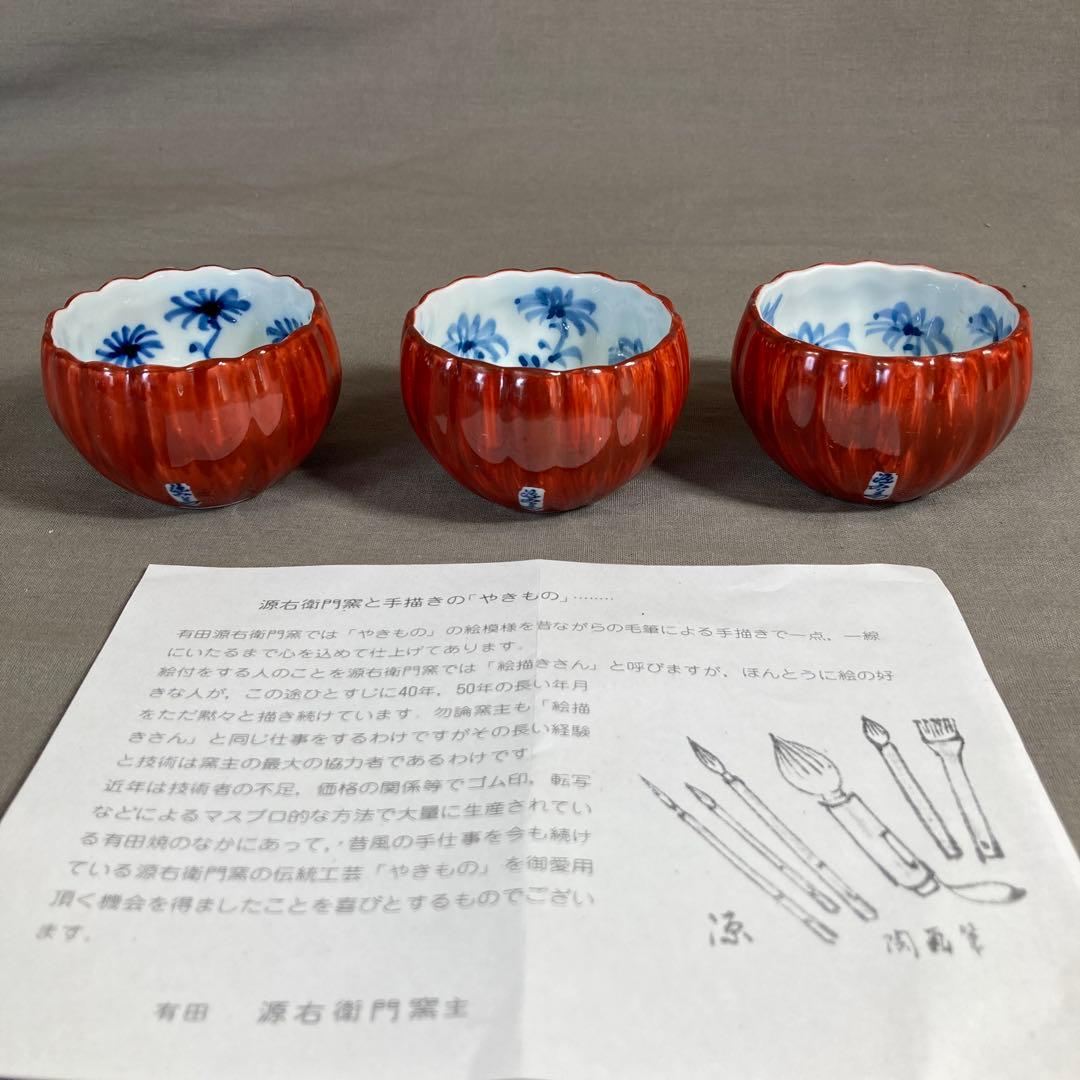 源右衛門】古伊万里の伝統 日本名窯 舘林源右衛門作 染錦朱泥菊文 菊形