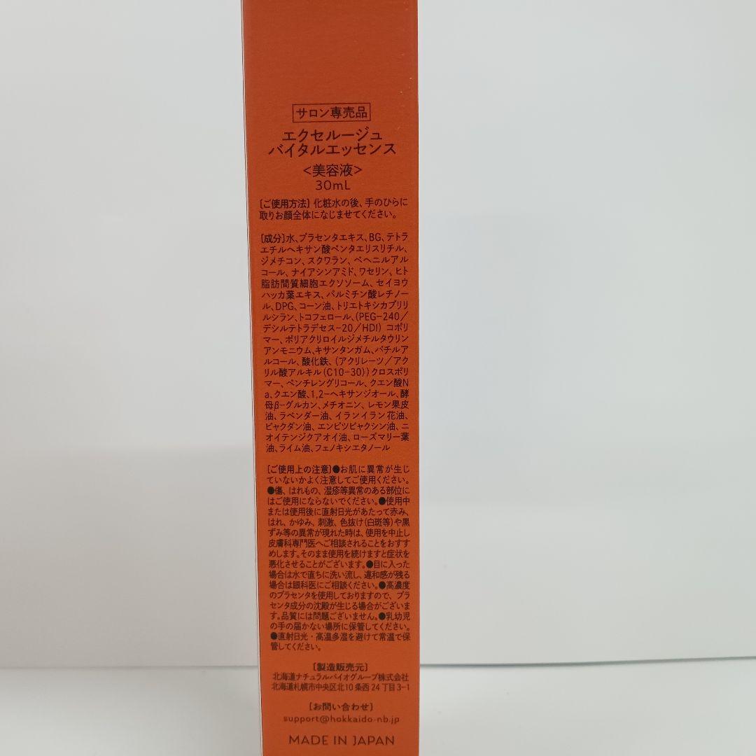 e80114009 エクセルージュ バイタルエッセンス 30ml