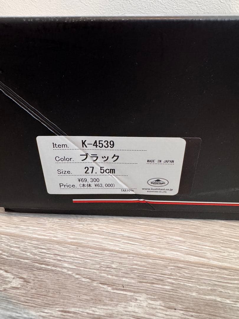 KUSHITANI バイク用ブーツ ブラック　GPWブーツ　27.5cm