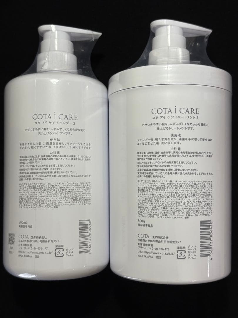 【正規品】【新品未開封】 COTA i CARE 5 800ml セット