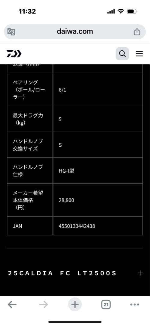 Daiwa 25CALDIA FC LT2000S-H スピニングリール