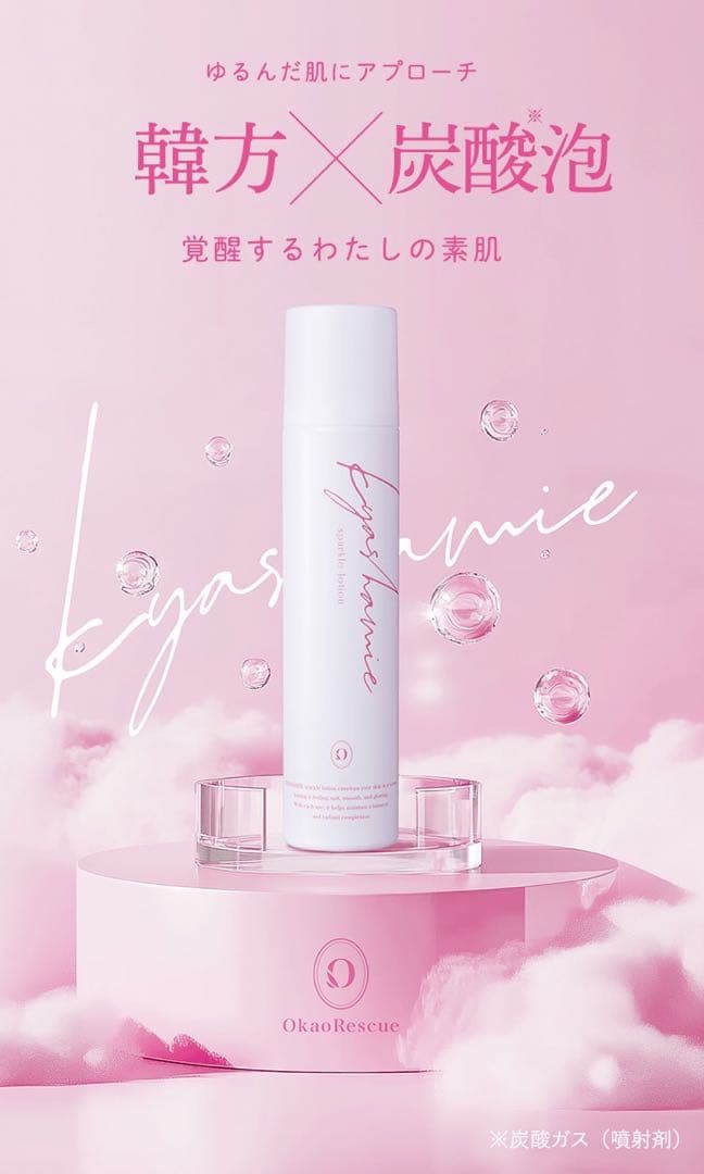 【⭐️期間限定⭐️】rhythm キャシャスパークルローション　2本セット