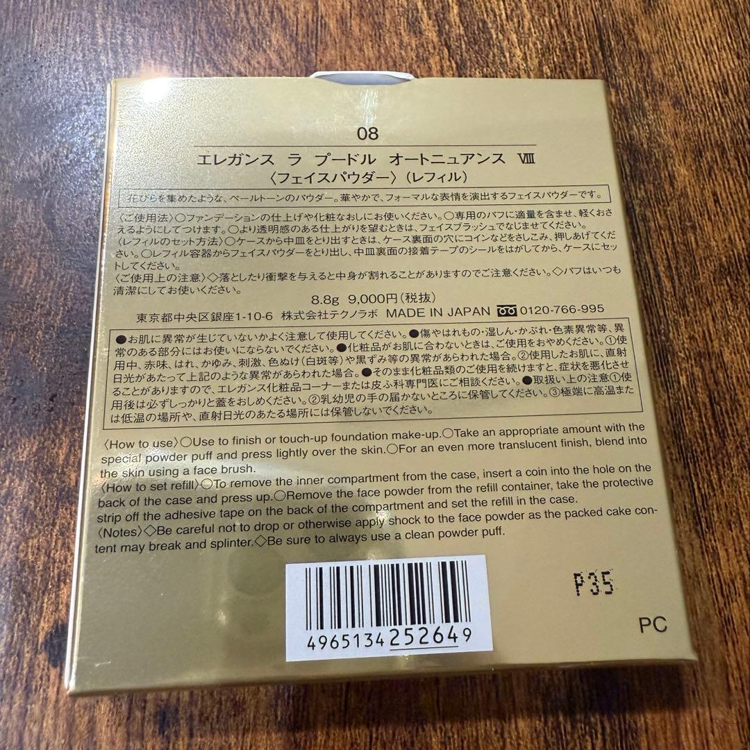 未開封 Elegance エレガンス　ラプードル 8.8 オートニュアンスⅧ