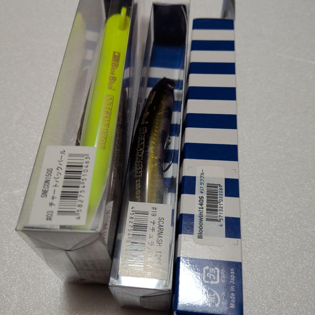 ブルーブルーハードルアー3点セット 日本製 SNECON/SCRAM/BLOOM