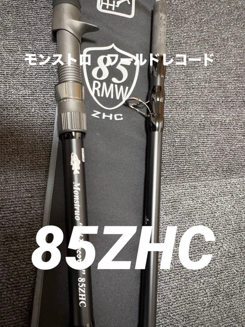 ツララ　モンストロ　ワールドレコード85ZHC