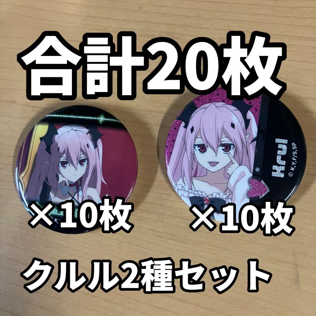 終わりのセラフ カラオケの鉄人 カラ鉄 クルル 缶バッジ 20個の通販