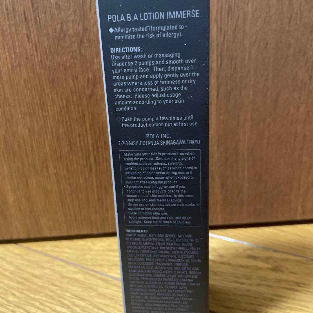 【新品未使用】POLA B.A ローション イマース 120ml