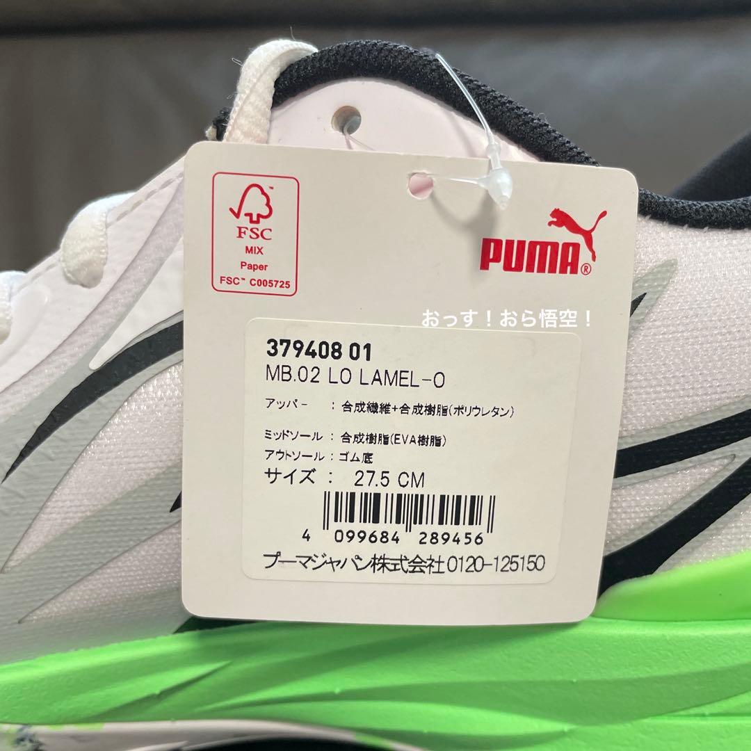 新品 PUMA MB 02 ラメロ バッシュ 27.5cm ホーネッツ 限定