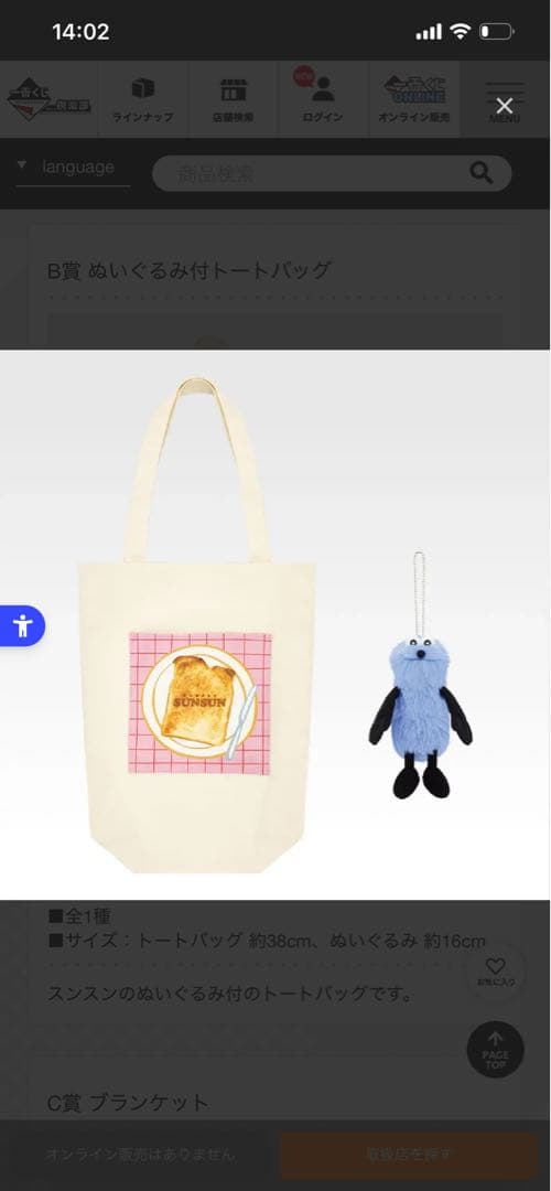 パペットスンスン 1番くじ B賞トートバッグ 新品 - メルカリ