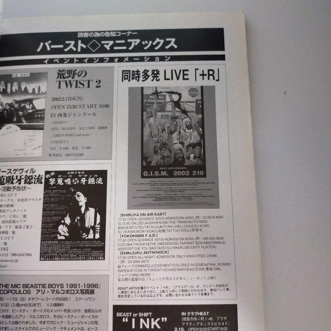 【絶版】バースト ギズム 横山サケビ 掲載号中心の4冊セット