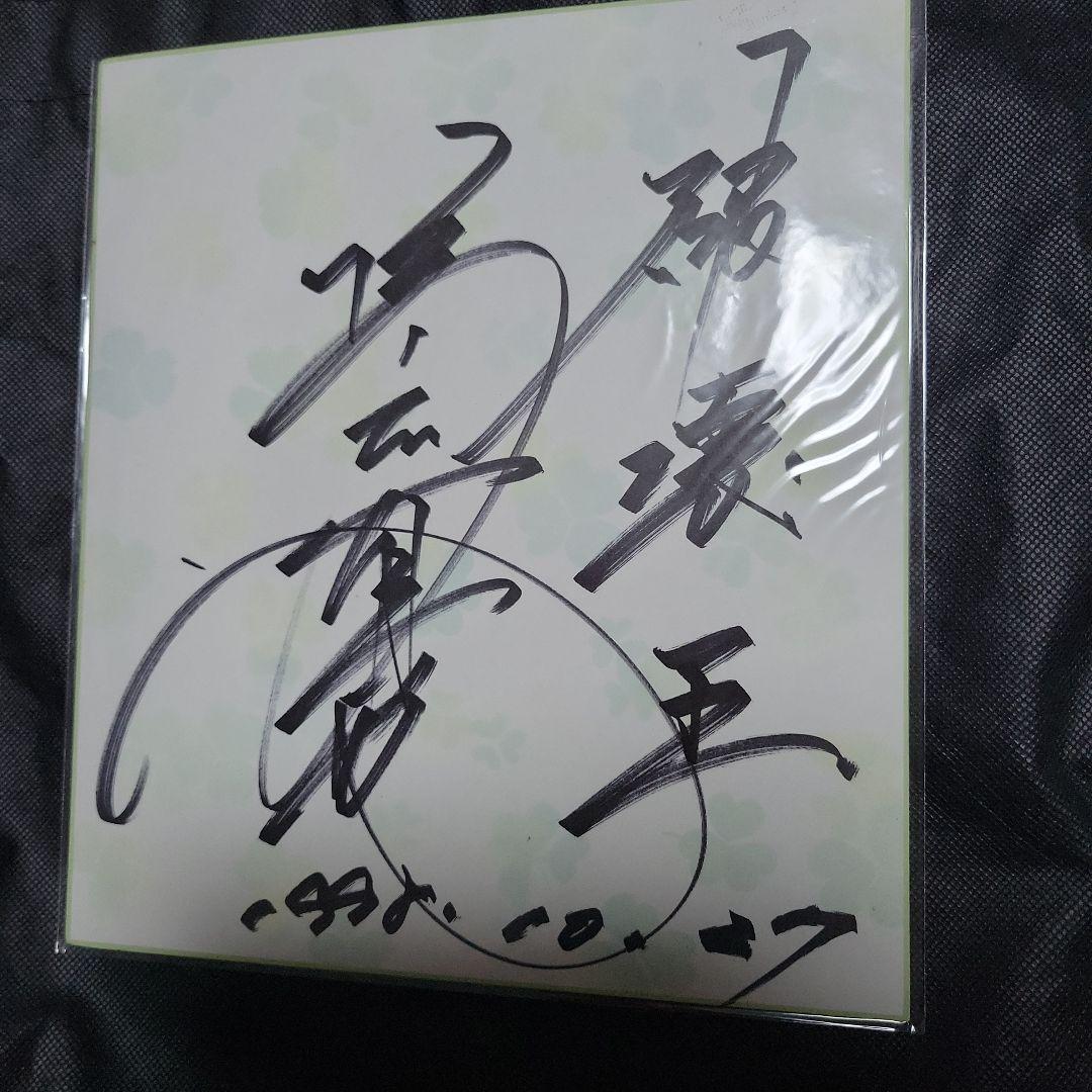 サイン色紙 橋本真也 直筆サイン橋本真也 直筆サイン色紙 ポラロイド