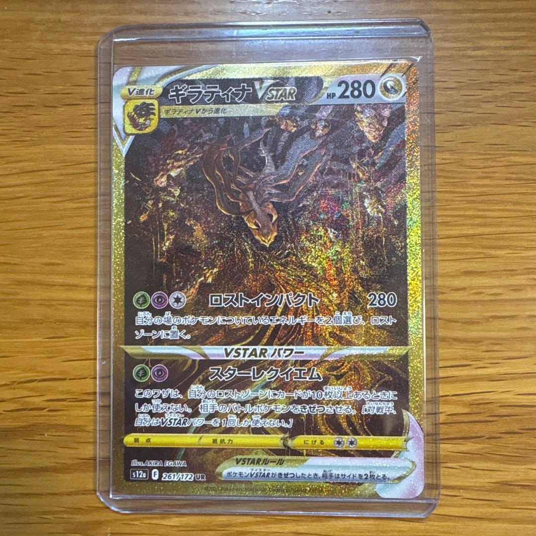 ギラティナVSTAR UR S12a VSTARユニバース 261/172 - ポケモンカード