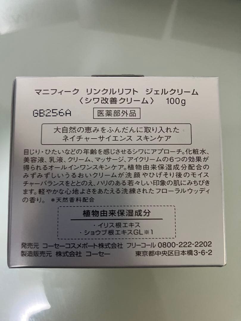 【新品未開封】5個マニフィーク ジェルクリーム まとめ売り