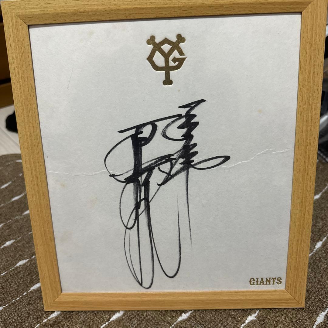 原辰徳 サイン色紙 - メルカリ