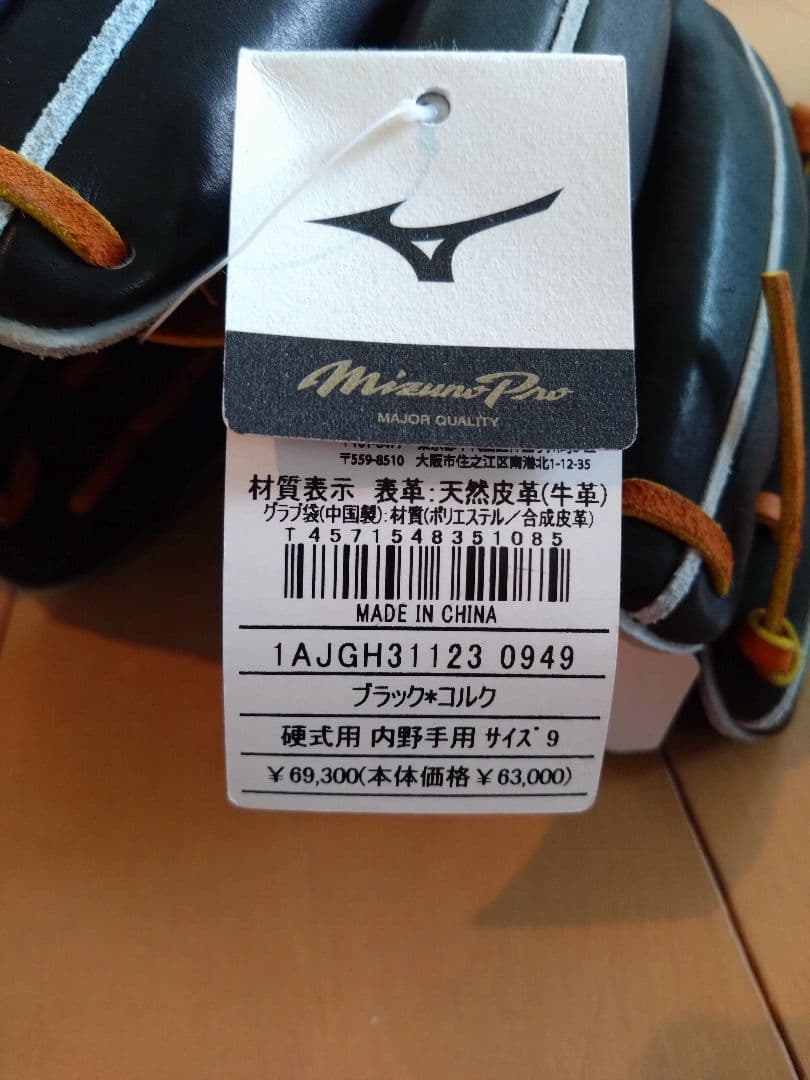 Mizuno Pro 硬式内野手用　サイズ９　ミズノプロ　1AJGH31123