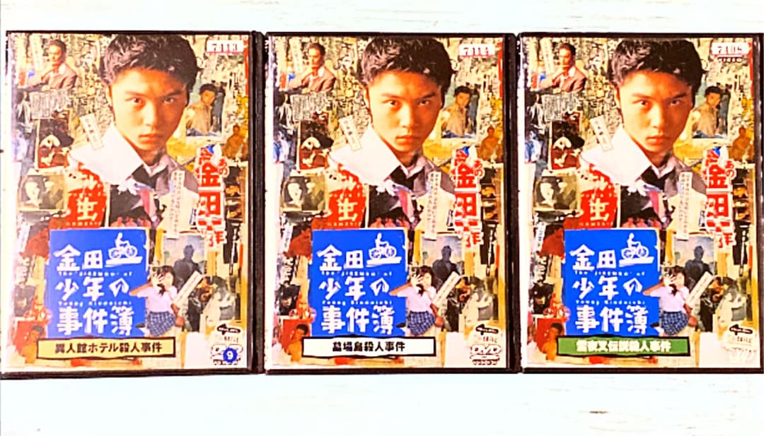 DVD 金田一少年の事件簿 3作品 堂本剛／ともさかりえ - メルカリ