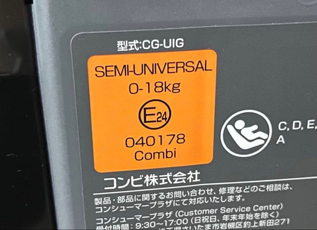 Combi 新生児対応 チャイルドシート ISOFIX クリーニング済み
