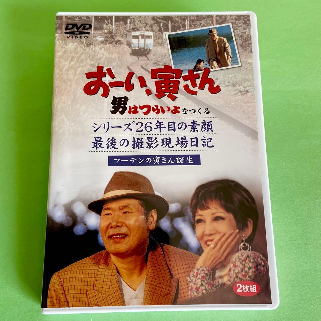 ⭕️ままいです⭕️男はつらいよ　松竹純正 DVD 全巻セット