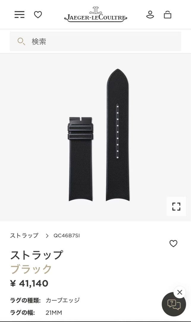 ジャガールクルト ラバーストラップ　ブラック21mm