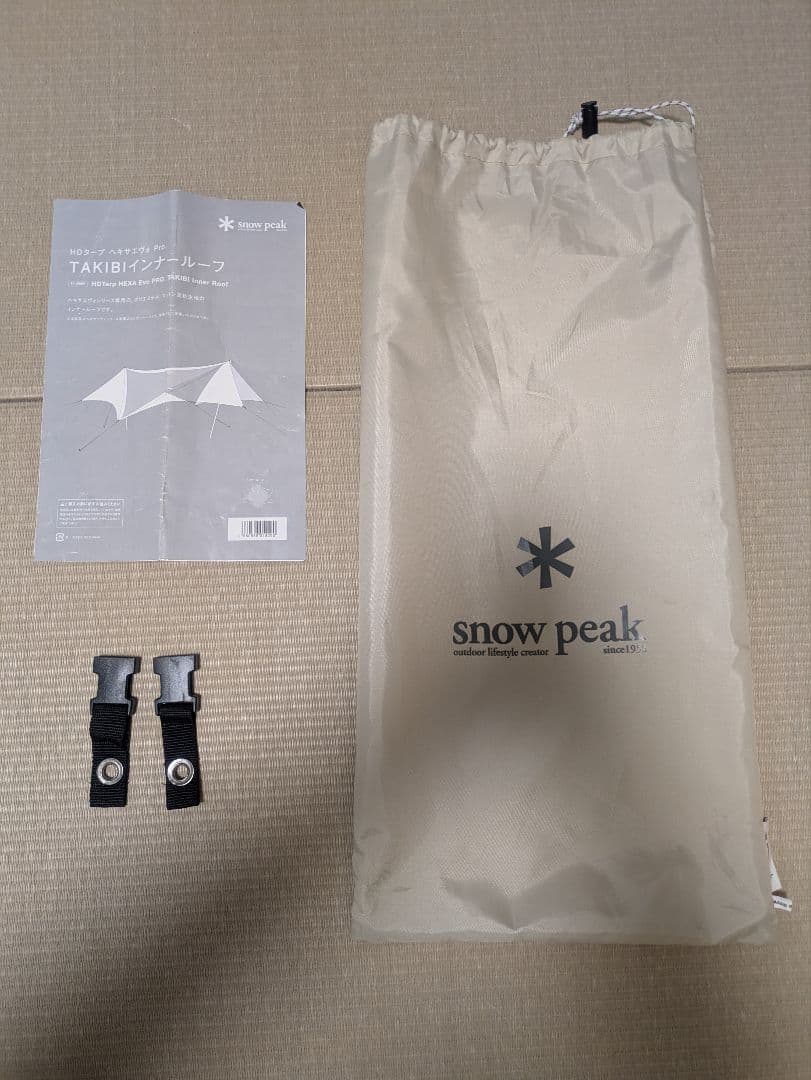 スノーピーク HDタープヘキサエヴォPro.TAKIBIインナールーフ
