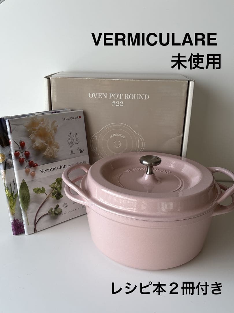 【itokudc2 】VERMICULARE オーブンポット ラウンド