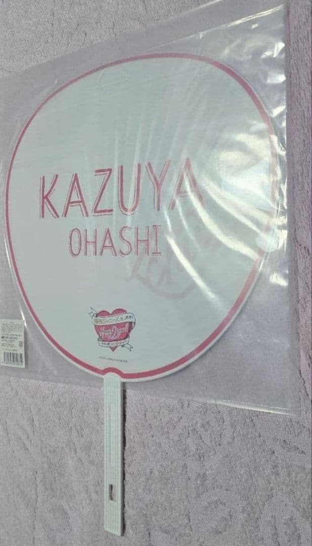 なにわ男子 大橋和也じゃんぼうちわ ８点セット