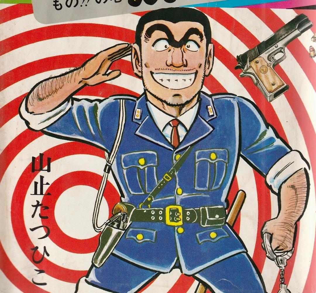 秋本治（山止たつひこ版） こちら葛飾区亀有公園前派出所 第2巻 - メルカリ