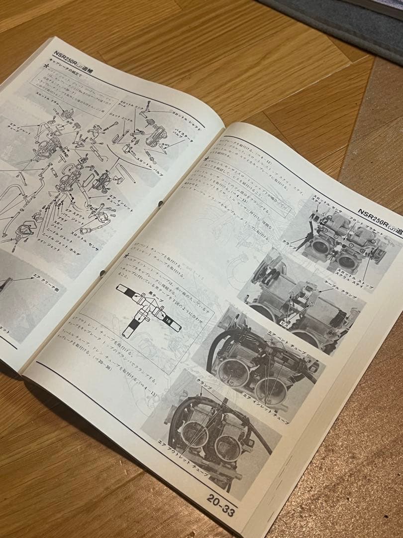ホンダ NSR250R SP SE サービスマニュアル MC16～MC21対応