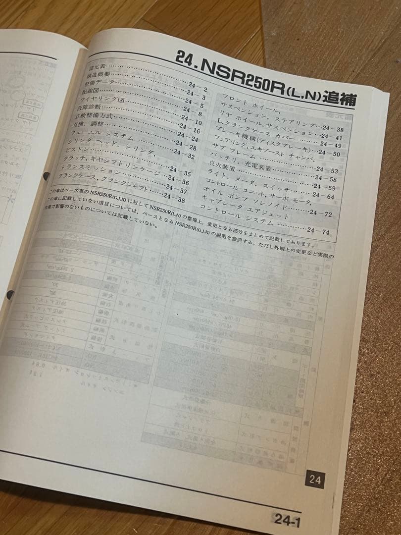 ホンダ NSR250R SP SE サービスマニュアル MC16～MC21対応