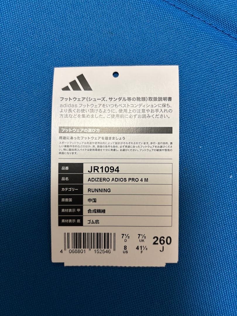 Adizero Adios pro4 アディオス プロ4 26.0cm