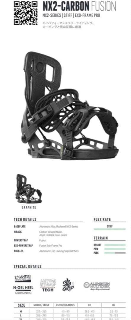 FLOW nx2-carbon fusion 23-24 Mサイズ フロウ