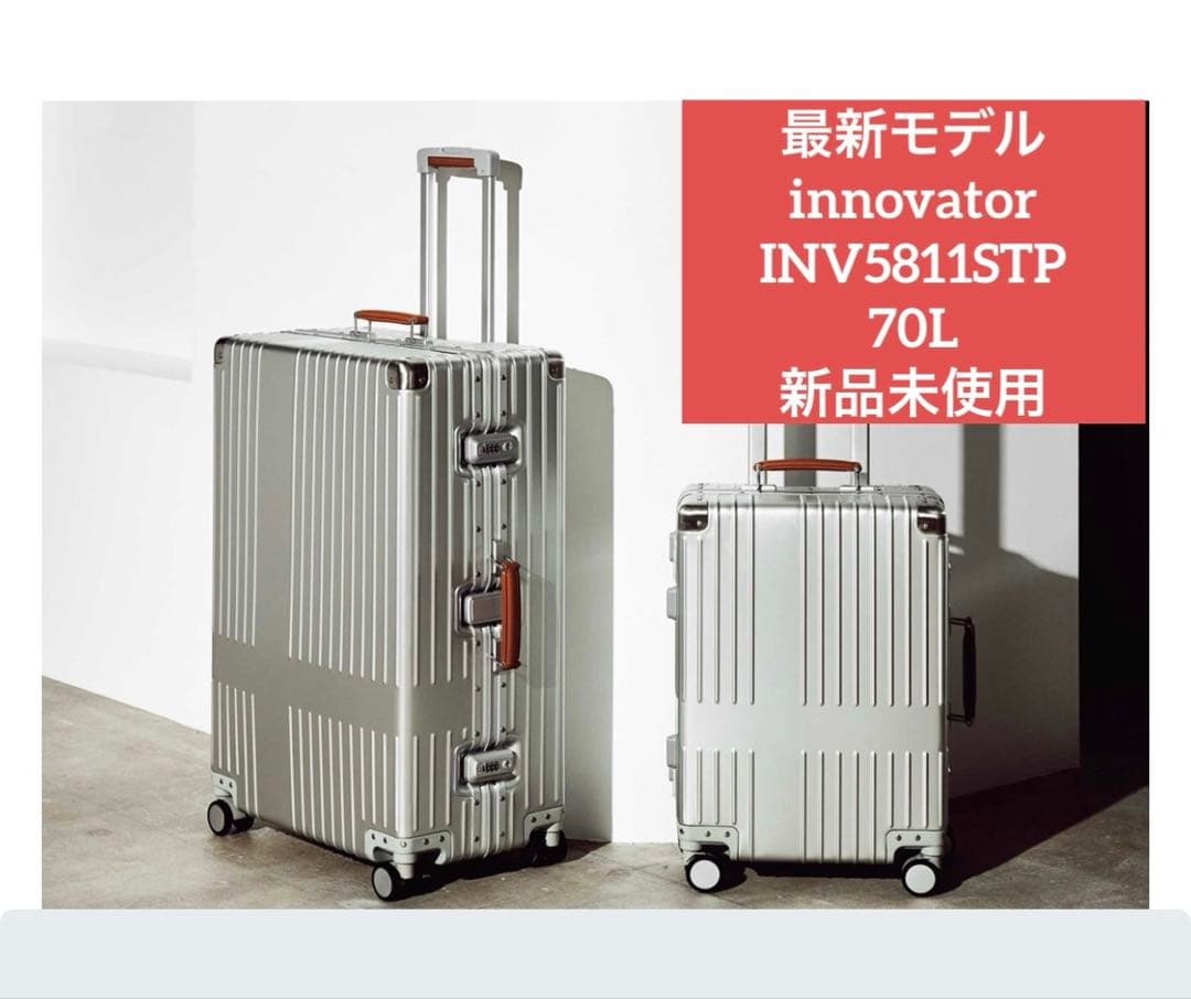 新品未使用】イノベーター アルミスーツ INV5811STP 70L 2年保証