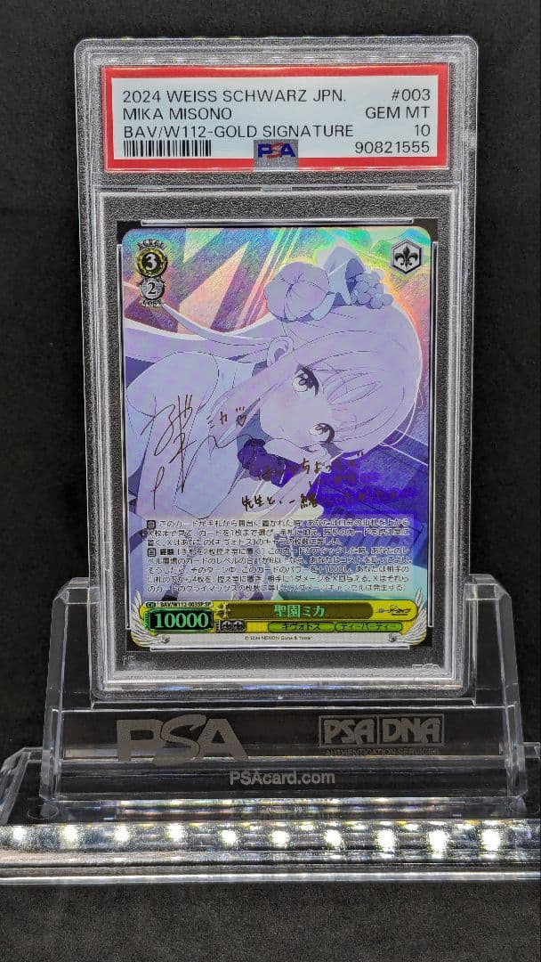PSA10 聖園ミカ SP サイン ブルーアーカイブ ヴァイス WS - メルカリ