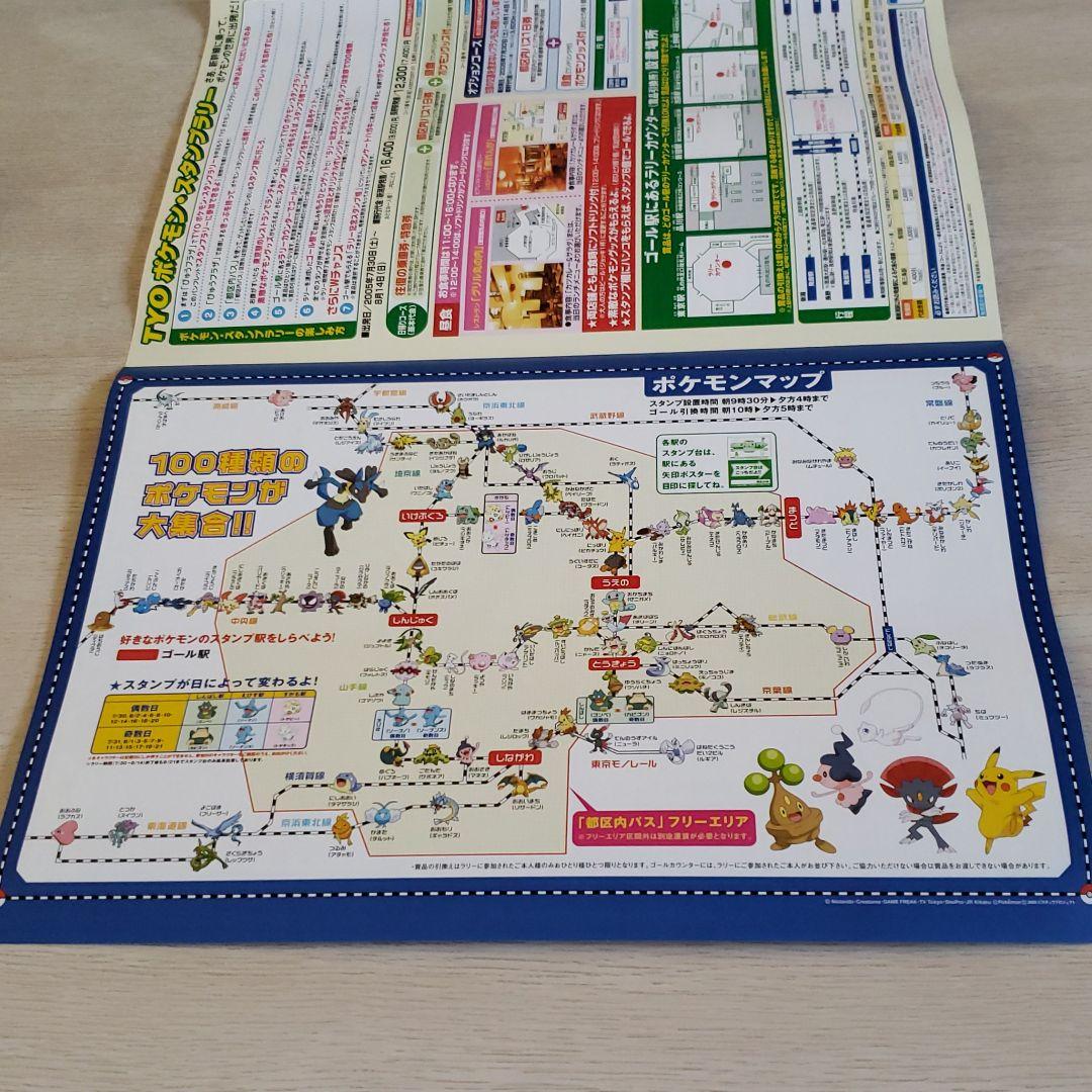 JR東日本・ ポケモン・スタンプラリー2005『 チラシ』 - メルカリ