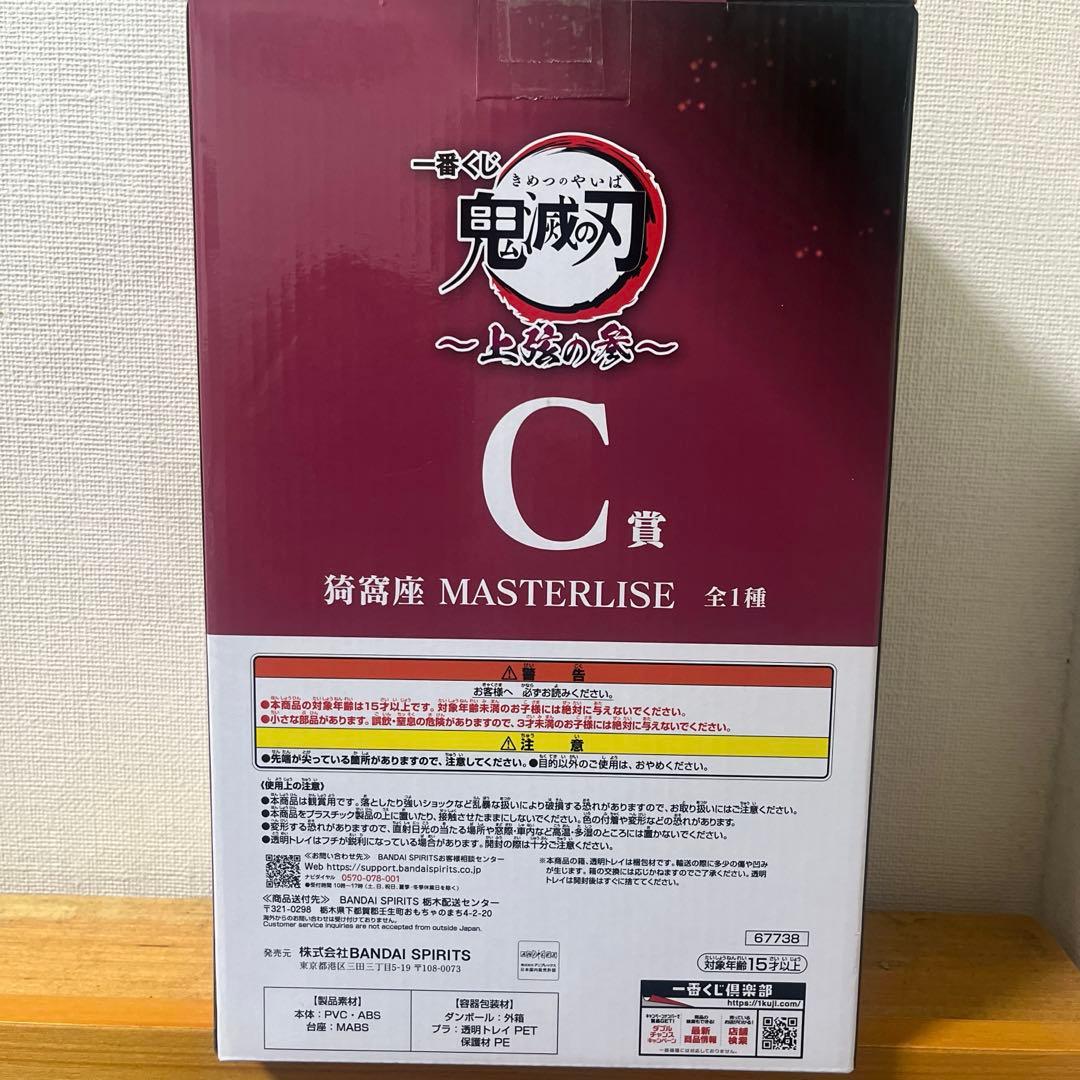 鬼滅の刃 一番くじ 猗窩座 C賞 フィギュア 最安値