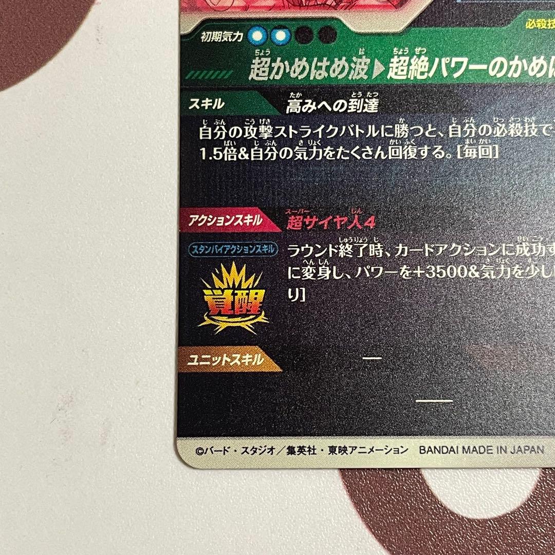 【美品】ドラゴンボール ダイバーズsdv5-055 孫悟空da まとめ売り