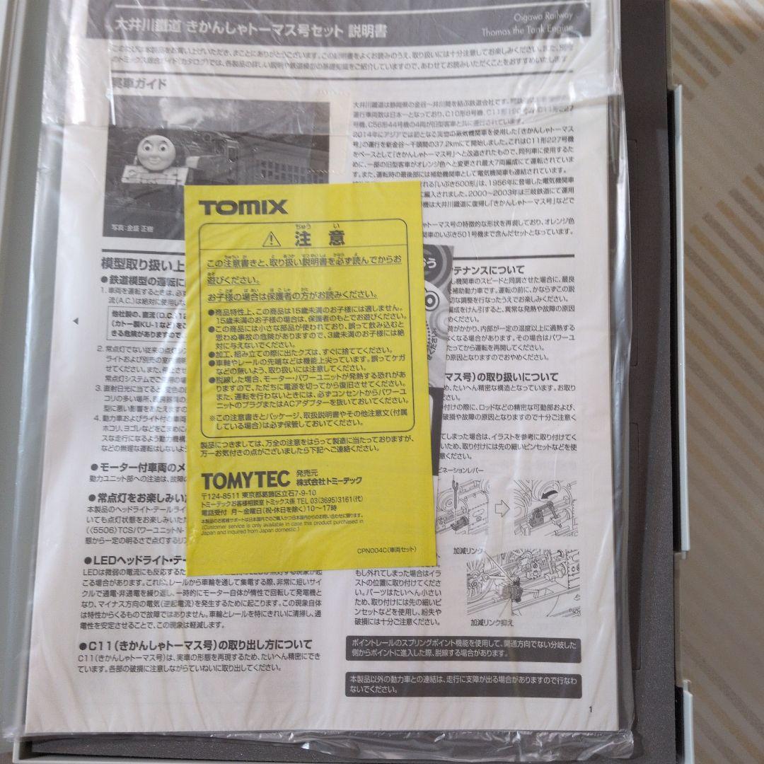 特別品 大井川鐵道きかんしゃトーマス号セット 97932　注意して下さい