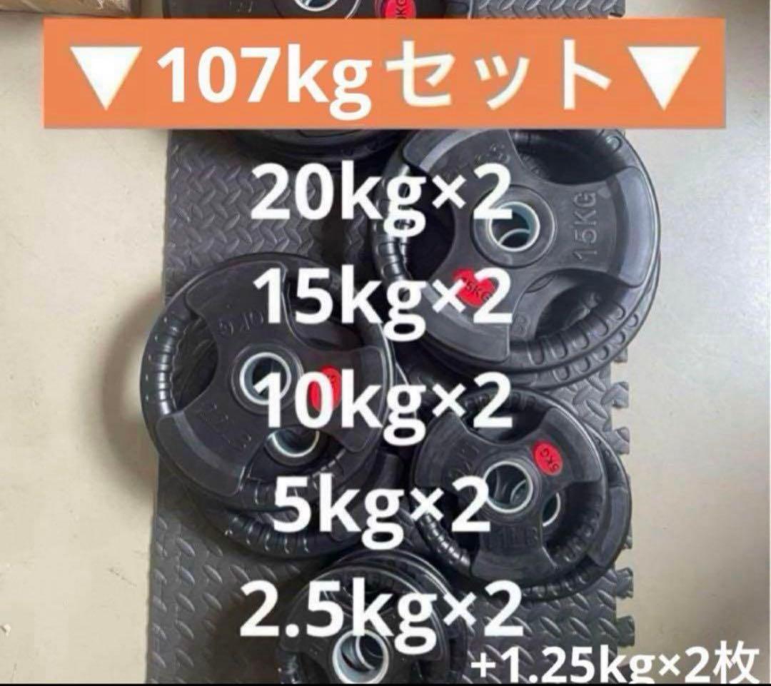 【専用】オリンピックプレート計107.5kg 50mmバーベルプレート