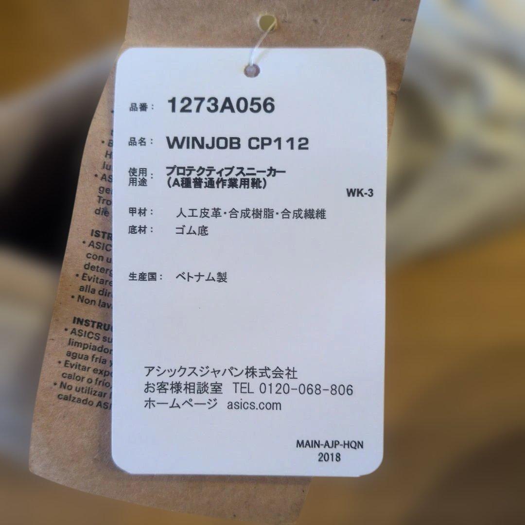 未使用★asics WINJOB ＣＰ112安全靴