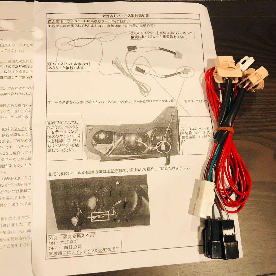 アルファード 10系 後期用 丸型6連 バルカンファイバー LEDテールランプ