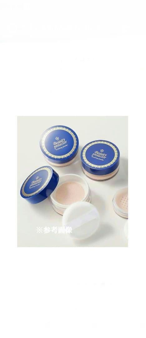 新品【プレミアムビューティープロテクターパウダーフェイスパウダー T ３点セット